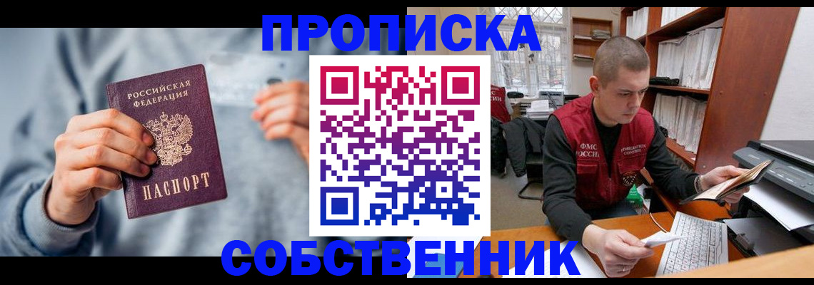 прописка 2025 в Лысково